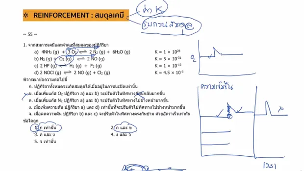 ตะลุยโจทย์ เคมี 9 วิชาสามัญ เรื่องสมดุลเคมี ปี 55-56 (Part1)