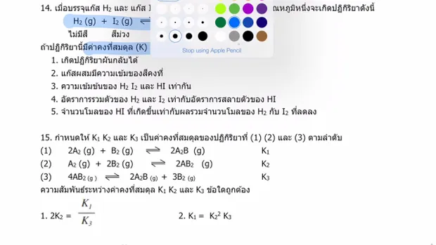 ตะลุยโจทย์ เคมี 9 วิชาสามัญ เรื่องสมดุลเคมี (Part4)