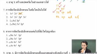 ติวสอบกลางภาค เคมี ม.4 : อะตอม Part 2