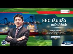 รวยหุ้น รวยลงทุน ปี 5 EP 727 EEC เริ่มแล้ว คนไทยได้อะไร | KSEC