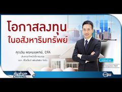 รวยหุ้น รวยลงทุน ปี 5 EP 753 โอกาสลงทุนในอสังหาริมทรัพย์ | CPAM