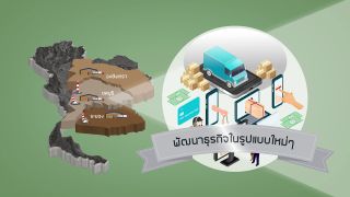 หมอไฟฟ้า 11_ระบบสาธารณูปโภคในเขต EEC