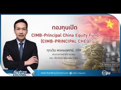 รวยหุ้น รวยลงทุน ปี 5 EP 771 สร้างโอกาสมั่งคั่งจากการเติบโตของจีนยุคใหม่ | CPAM