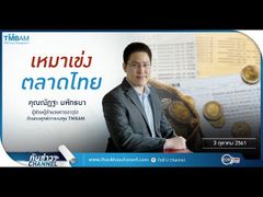 รวยหุ้น รวยลงทุน ปี 5 EP 784 ตอน "เหมาเข่งตลาดไทย" | TMBAM