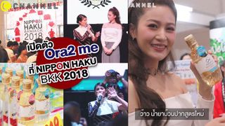 เปิดตัว Ora2Me งาน NIPPON HAKU BKK 2018