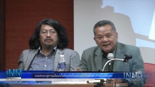 วงเสวนาสู่การเลือกตั้งที่เสรีเป็นธรรมหวังกกต.ทำหน้าที่อิสระ