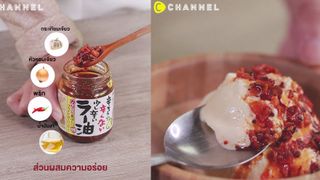 เติมรสชาติให้อาหารอร่อย x 2 ด้วยน้ำพริกเผาญี่ปุ่น Rayu