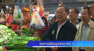 ทุนการเมืองผูกขาดศก. ?