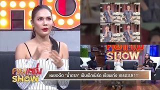 คุยแซ่บShow : “น้ำตาล" เคลียร์ดราม่า วิเคราะห์ “นิ้ง โศภิดา” เป็น Miss Universe 2018 ได้ไหม???