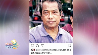 เศร้า!เปี๊ยกพิศาล อัครเศรณีอดีตผกก.ดังหัวใจวายเสียชีวิต วัย73ปี