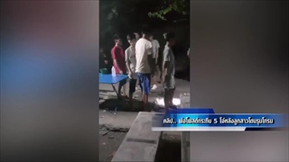 พ่อโพสต์กระทืบ 5 โจ๋หลังลูกสาวโดนรุมโทรม