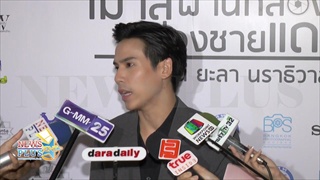 เจษ เจษฎ์พิพัฒ รับความรักนิ่ง แต่สถานะยังเหมือนเดิม หวั่นแฟน ๆ เบื่อหน้าละครออนติดกัน