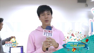 ภูวินทร์ อวยพรปีใหม่ 2562