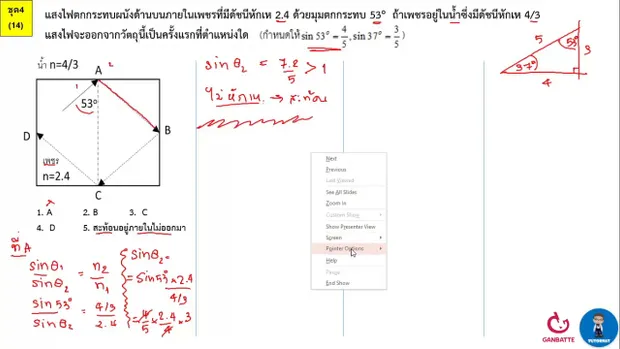 ตีโจทย์ PAT 2 ฟิสิกส์ (by TutorNat) ชุดที่ 4 ข้อ 14 การหักเหของแสง