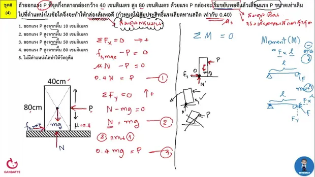 ตีโจทย์ PAT 2 ฟิสิกส์ (by TutorNat) ชุดที่ 8 ข้อ 4 สมดุล