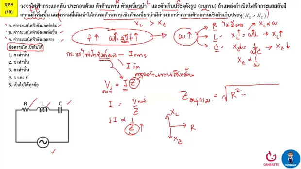 ตีโจทย์ PAT 2 ฟิสิกส์ (by TutorNat) ชุดที่ 4 ข้อ 19 ไฟฟ้ากระแสสลับ