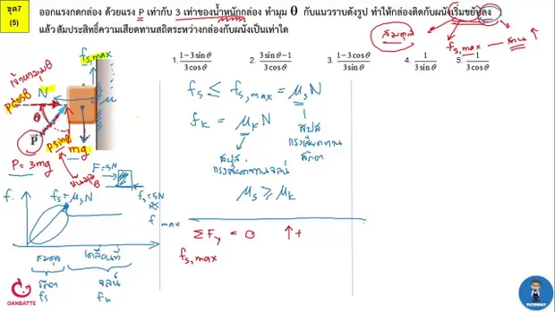 ตีโจทย์ PAT 2 ฟิสิกส์ (by TutorNat) ชุดที่ 7 ข้อ 5 สมดุลกล