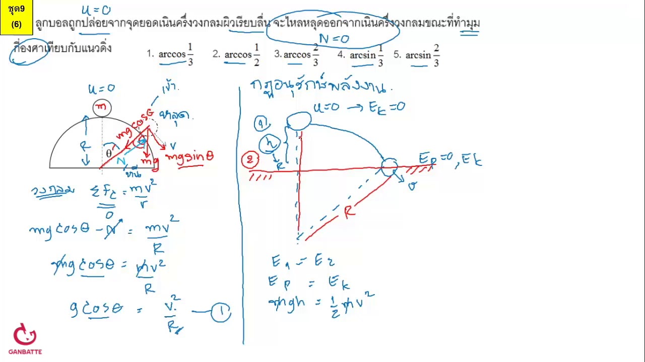 ตีโจทย์ PAT 2 ฟิสิกส์ (by TutorNat) ชุดที่ 9 ข้อ 6 การเคลื่อนที่แบบวงกลม