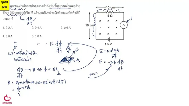 ตีโจทย์ PAT 2 ฟิสิกส์ (by TutorNat) ชุดที่ 10 ข้อ 20 ไฟฟ้าแม่เหล็ก