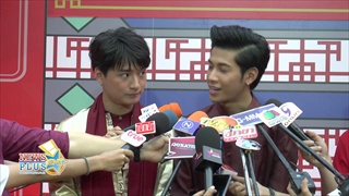 คริส - สิงโต พูดแล้ว วาเลนไทน์นี้จะได้เห็นงานคู่กันหรือไม่ พร้อมเผยงานแฟนมีตติ้ง