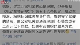 ตำรวจดับฝัน สาวจีนหาคู่แปะข้อความท้ายรถ “ใครชนท้ายต้องให้แม่มาขอ”