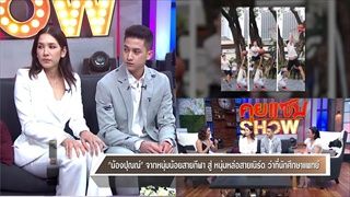 คุยแซ่บShow : "นุสบา" ควงลูกชายสุดหล่อ "น้องปุณณ์" เปิดใจครั้งแรก หลังสอบติดแพทย์รามาฯ