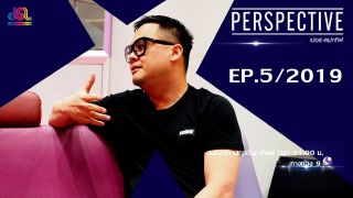 Perspective EP.5 : ต้อม จิรัฐ บวรวัฒนะ - CEO BNK 48 office จำกัด [10 ก.พ 62]