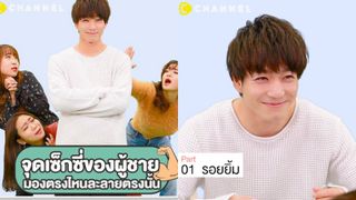 จุดเซ็กซี่ของผู้ชาย มองตรงไหนละลายตรงนั้น