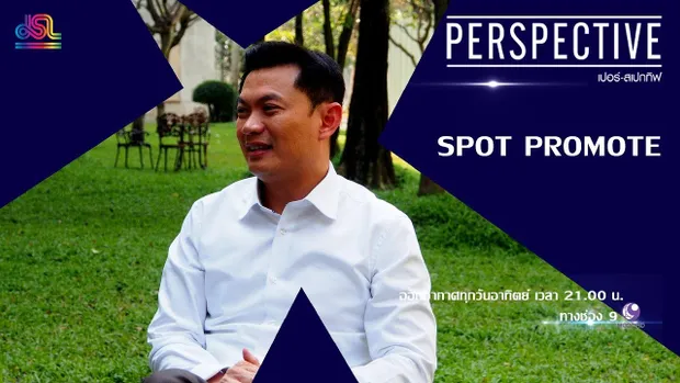 Perspective Spot Promote : ศ.ดร.สุชัชวีร์ สุวรรณสวัสดิ์ - อธิการบดีอายุน้อย [24 ก.พ 62]