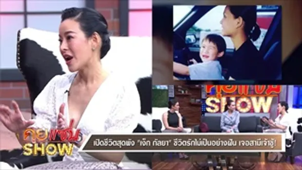 คุยแซ่บShow : 