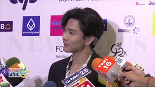 ลี ฐานัฐพ์ ดีใจแค่ไหนเล่นซีรีส์คู่กับ บัวชมพู ฟอร์ด