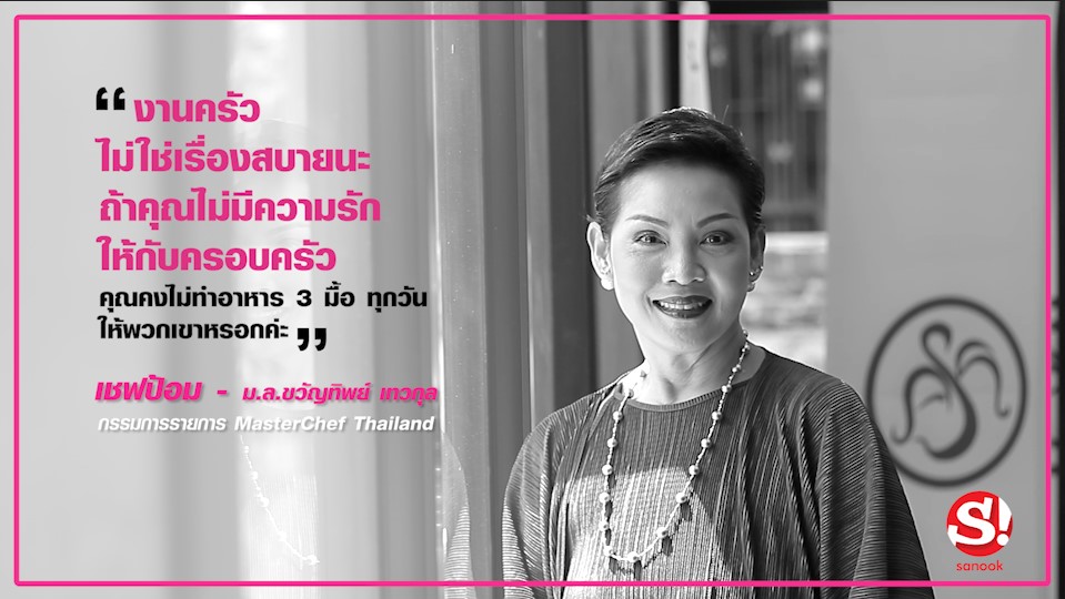 4 ผู้หญิงพลังบวกขับเคลื่อนสิทธิสตรี "เชฟป้อม" ปรุงพลังของผู้หญิงผ่านรสชาติความเป็นไทย
