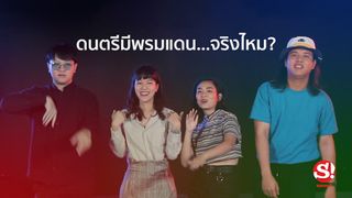 ดนตรีมี "พรมแดน" จริงไหม? ฟังจากปากผู้เข้าชิง JOOX Thailand Music Awards ปีนี้