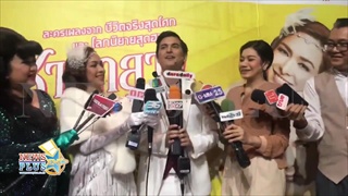 ชิน ชินวุฒ นำทีมนักแสดงละครเวทีชายกลาง เดอะมิวสิคัล เผยการันตีความสนุก