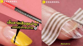 เล็บลายเสือสุดง่าย มือไม่นิ่งก็เพนท์ได้