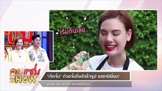 คุยแซ่บShow  “เจ๊ดจั๊บ” ก๋วยจั๊บกึ่งสำเร็จรูปรสแซ่บ ธุรกิจของ“เกล รดา” ภรรยา”แมน การิน”