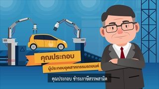 เงินภาษีไปไหน? มาหาคำตอบกันว่าเงินภาษีสรรพสามิต ถูกใช้ประโยชน์ไปอย่างไรบ้าง