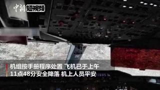 เครื่องบินจีนฝ่าพายุลูกเห็บ ซัดจนกระจกร้าวทั้งบาน เคราะห์ดีลงจอดปลอดภัย