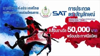 โครงการประกวดตราสัญลักษณ์การกีฬาแห่งประเทศไทย