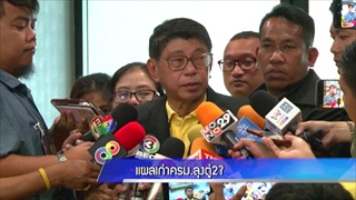 แผลเก่าครม.ลุงตู่2?