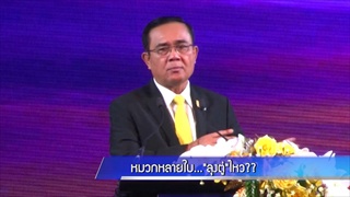 หมวกหลายใบ…ลุงตู่ไหว??