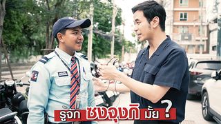 ตัวอย่างรายการ "ทอล์กสนุก บุกอาธดัล" ตอน "แสตมป์พบปะประชาชน"