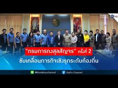 กระทรวงการต่างประเทศของประชาชน | "กรมการกงสุลสัญจร" ครั้งที่ 2 ขับเคลื่อนภารกิจเชิงรุกระดั