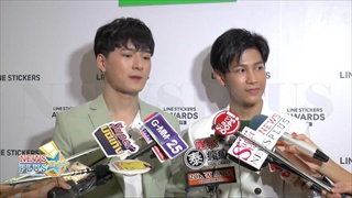 คริส พีรวัส คู่สิงโต ปราชญา ยิ้มผลแฟนมีตดีเกินคาด แย้มหากมีโอกาสขอเวลาซ้อมมากกว่านี้