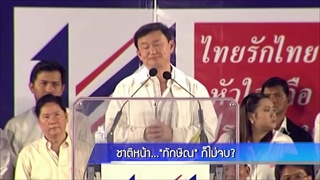 ชาติหน้า...