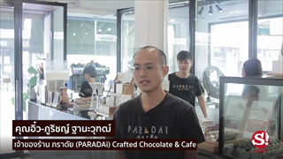 PARADAi คราฟช็อกโกแลตสัญชาติไทย