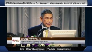 รวยหุ้น รวยลงทุน ปี 6 EP 915 GPSC ไฟเขียวเพิ่มทุน Right Offering 7.4 หมื่นล้านบาท