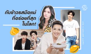 กับข้าวรสมือแม่ที่อร่อยที่สุดในโลก!