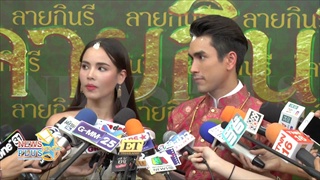 ณเดชน์ ขำหลุดเรียก ญาญ่า ที่รัก บอกเรียกเป็นปรกติแต่ไม่ได้ออกสื่อ