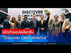 รวยหุ้น รวยลงทุน ปี 6 EP 930 เปิดตัวแอปพลิเคชัน “Discover Latin America” | MFA